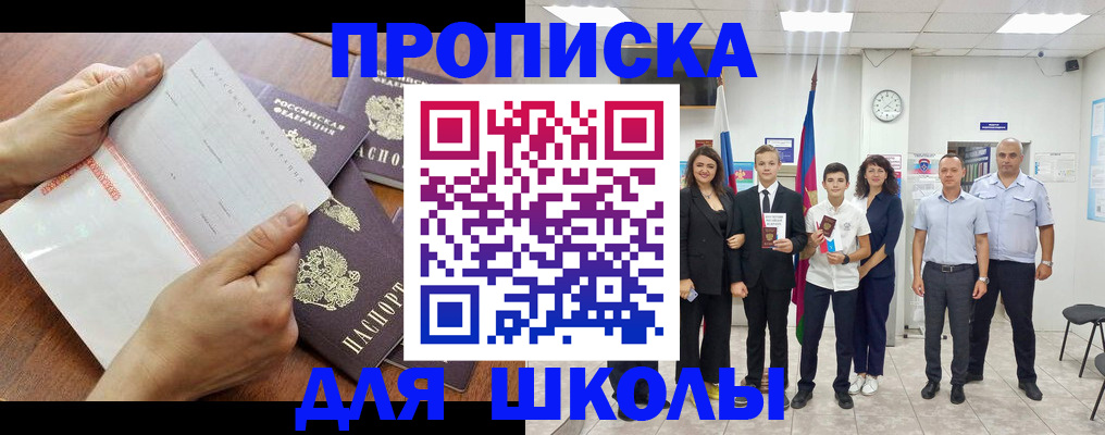прописка штамп в Волгограде