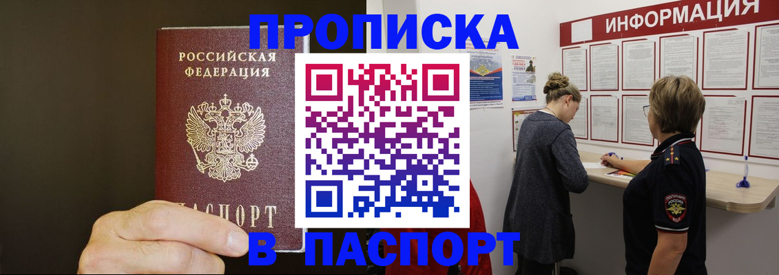 прописка законно в Волгограде