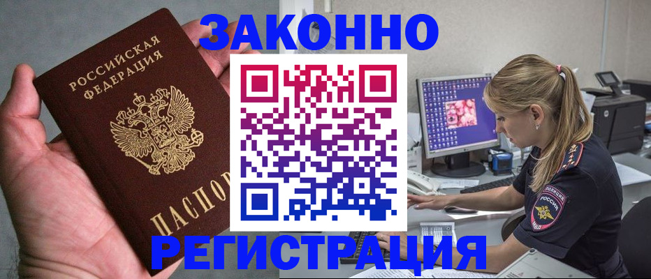 прописка 2025 в Волгограде