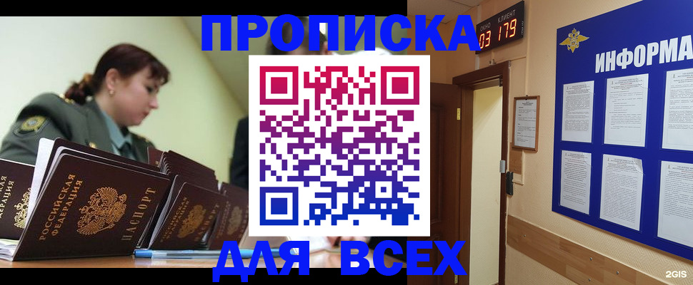прописка паспорт в Волгограде
