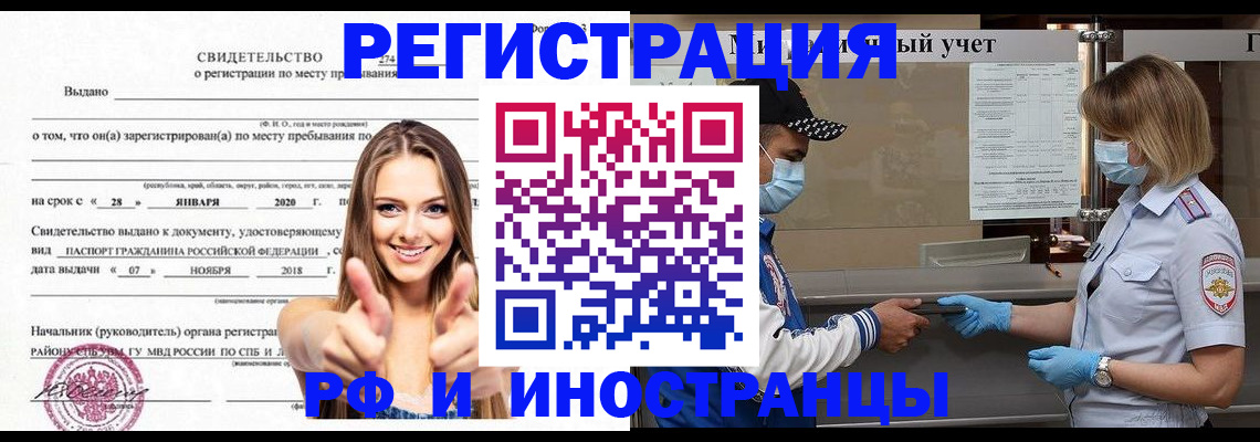 прописка в квартире в Волгограде